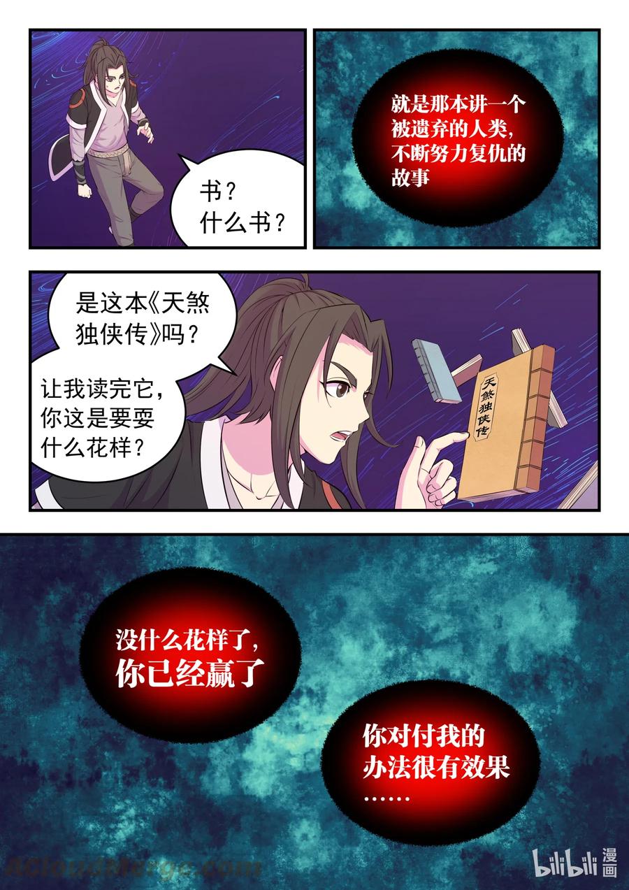 《鲲吞天下》083 空间内的较量 第13页