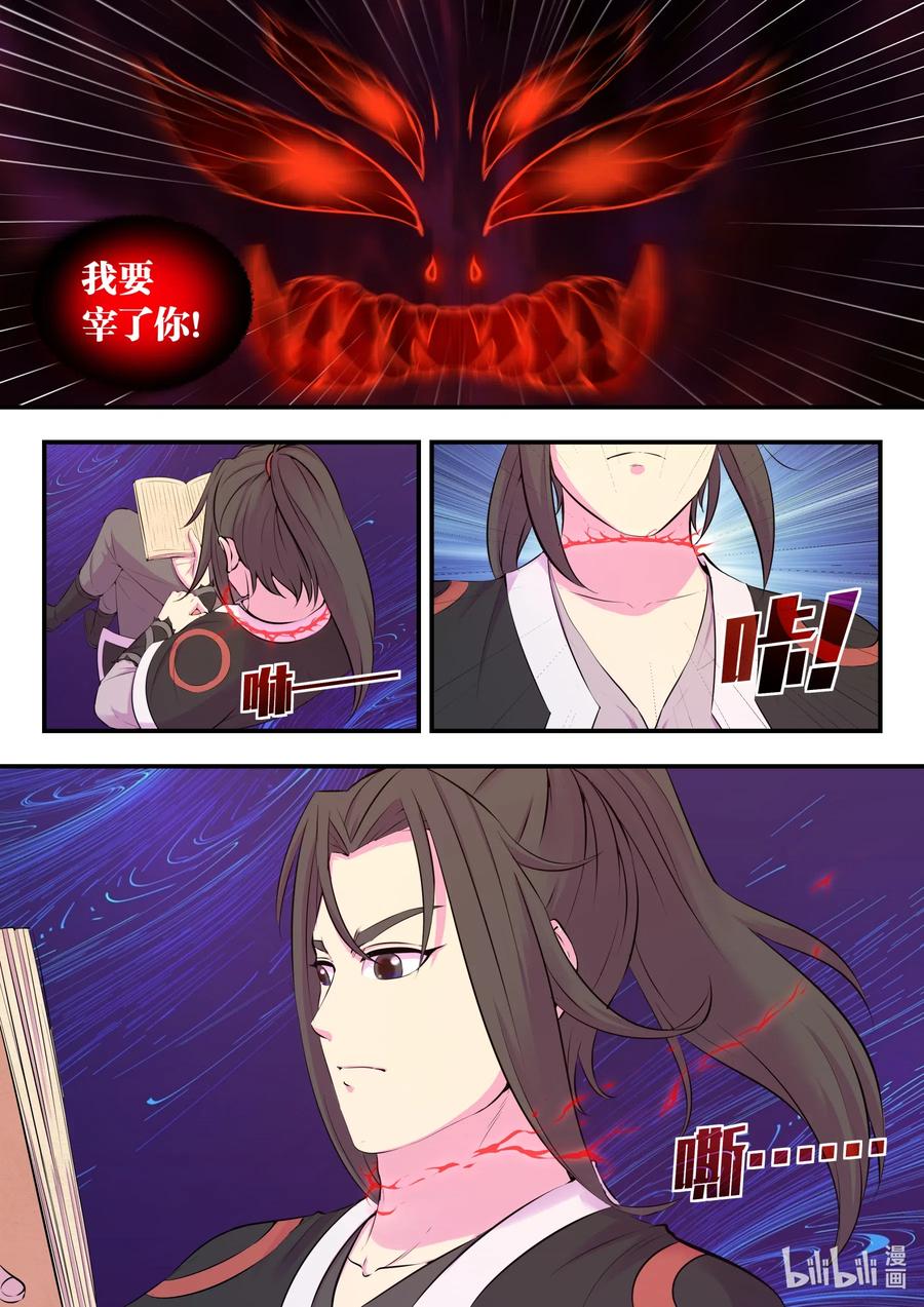 《鲲吞天下》083 空间内的较量 第2页