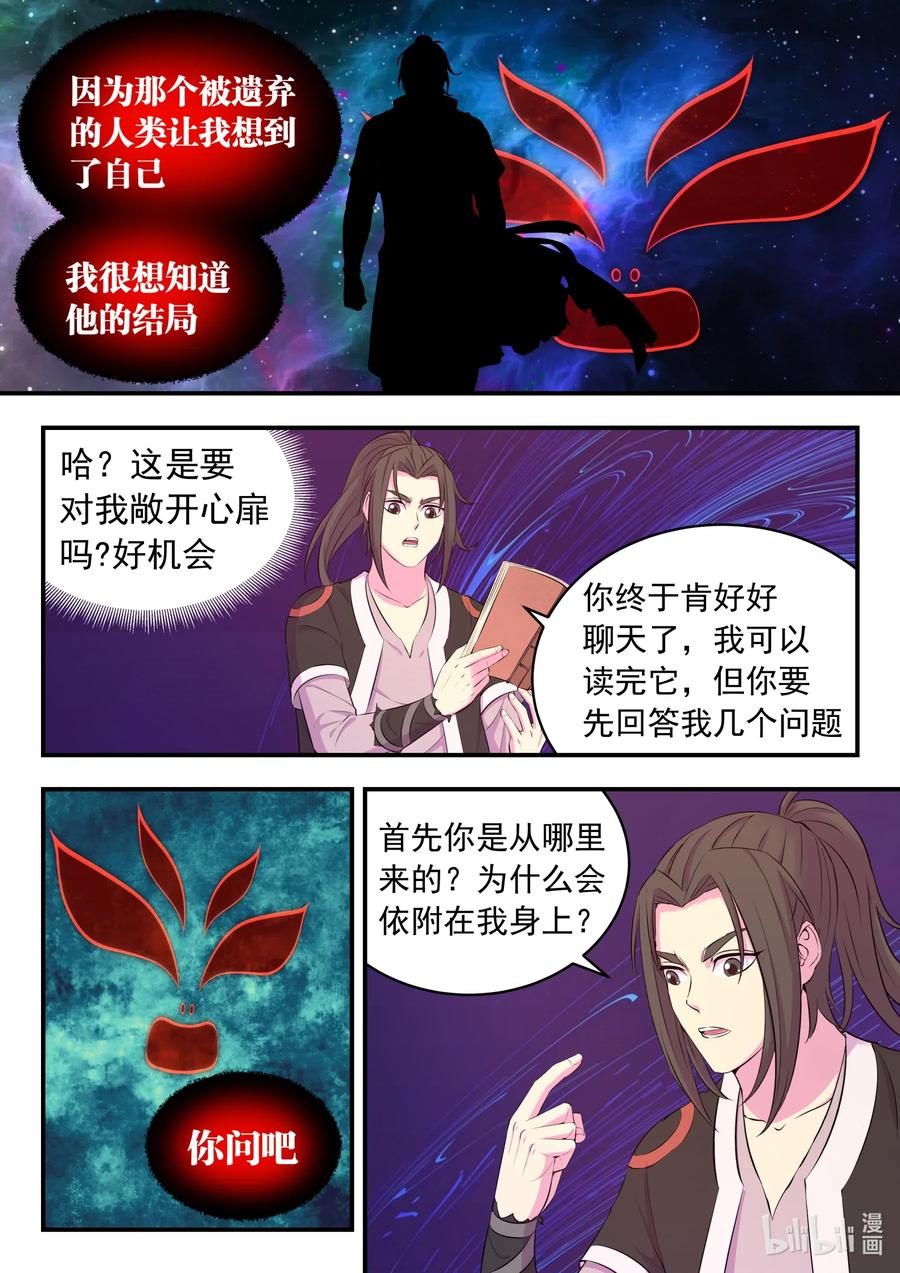 《鲲吞天下》083 空间内的较量 第15页