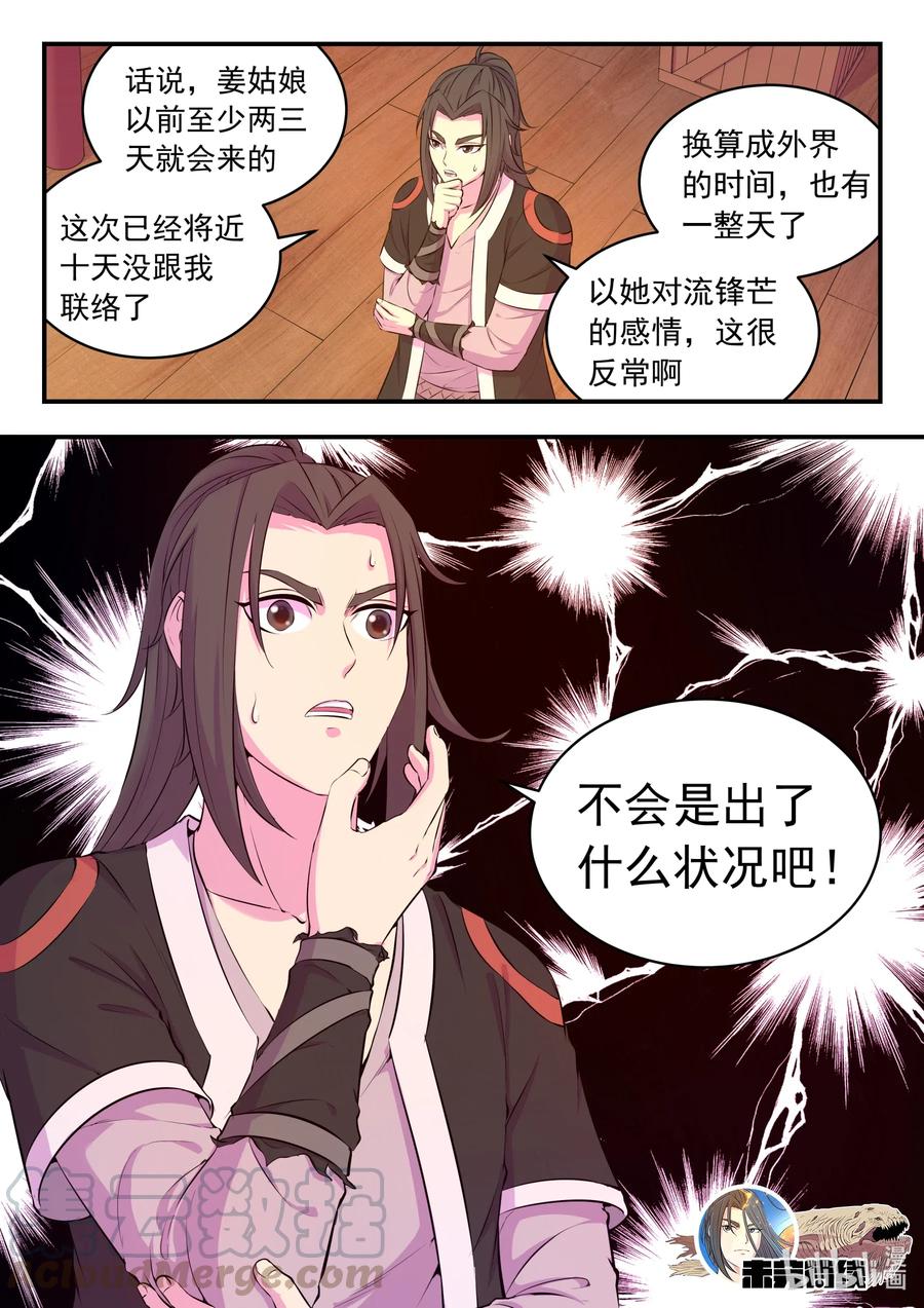 《鲲吞天下》083 空间内的较量 第25页