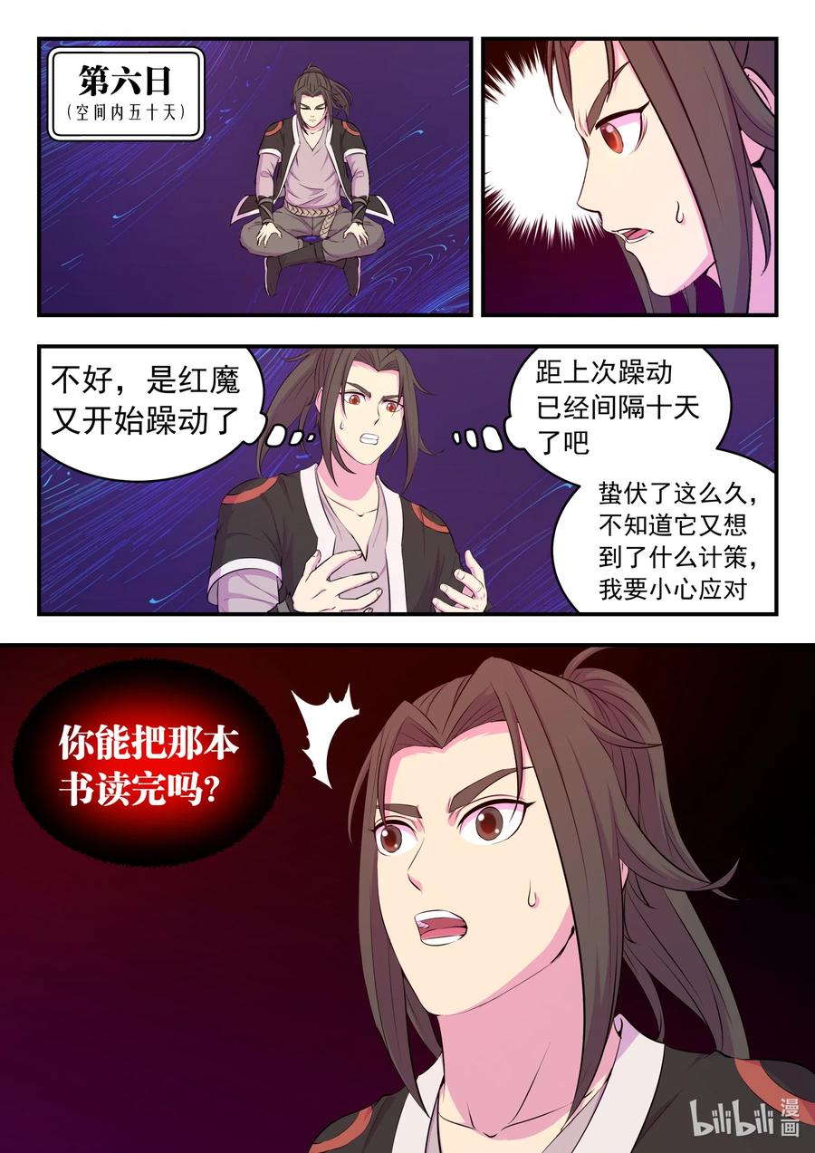 《鲲吞天下》083 空间内的较量 第12页
