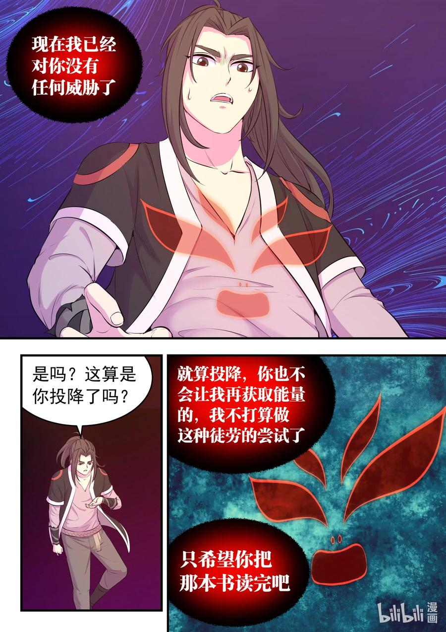 《鲲吞天下》083 空间内的较量 第14页