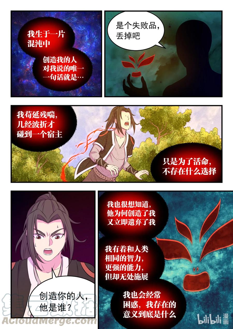 《鲲吞天下》083 空间内的较量 第16页