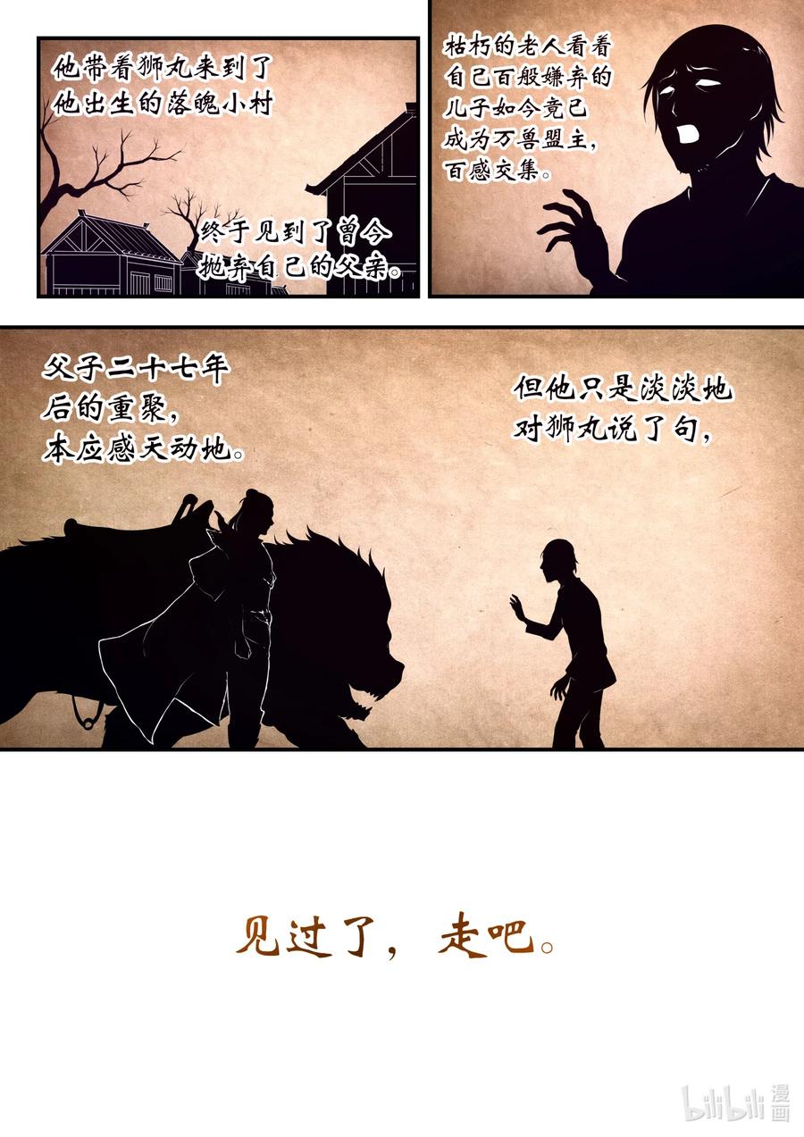 《鲲吞天下》083 空间内的较量 第20页