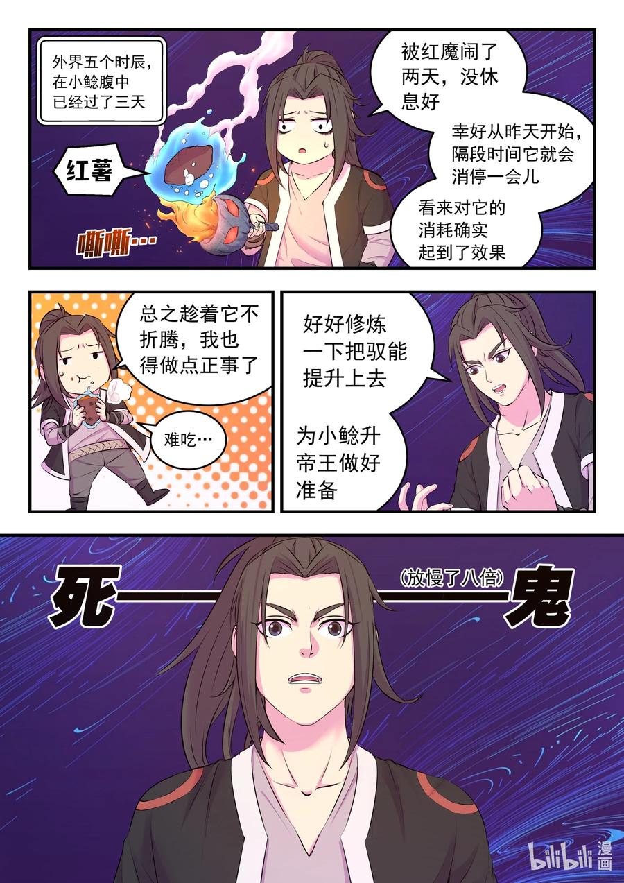《鲲吞天下》083 空间内的较量 第5页