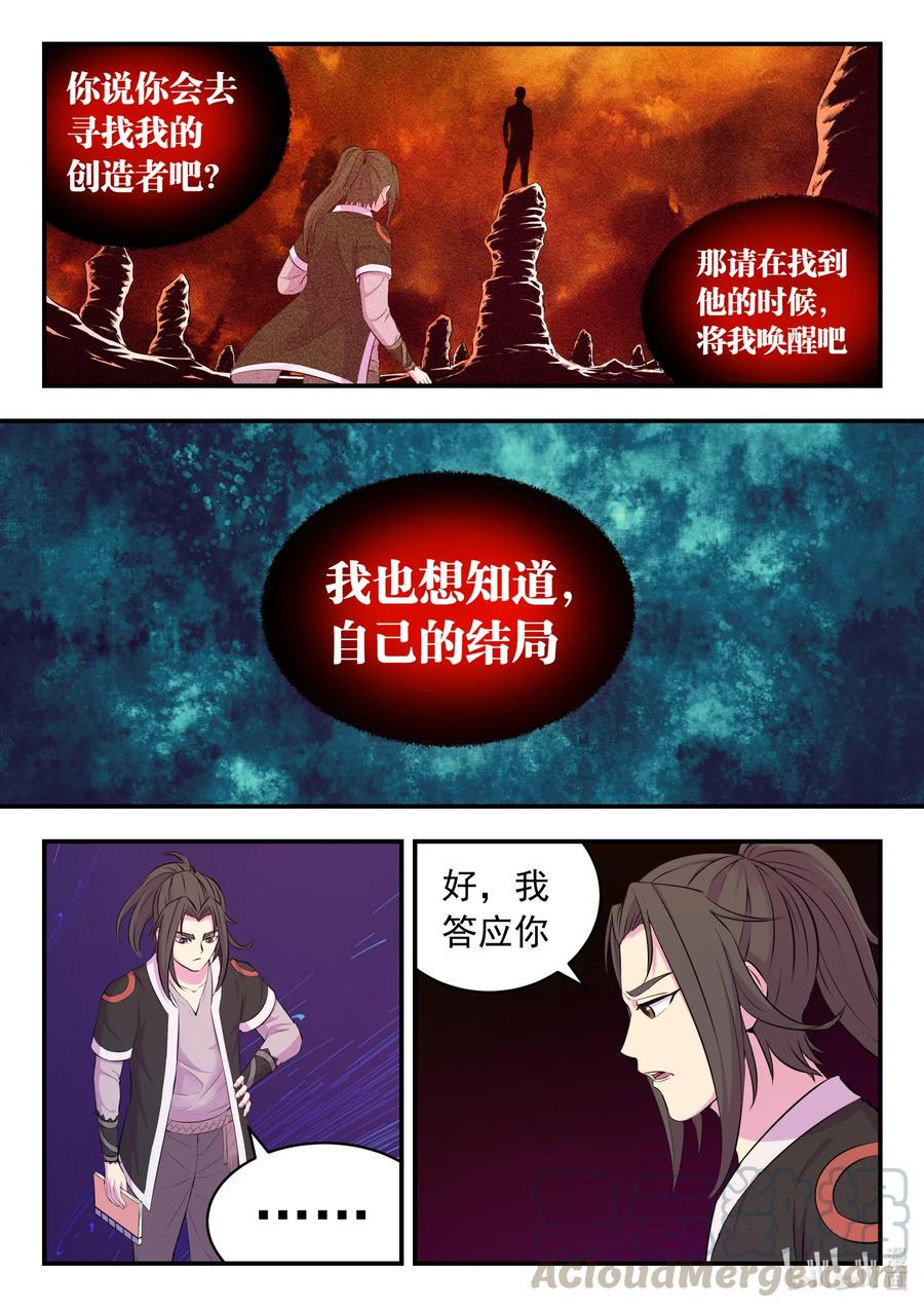 《鲲吞天下》083 空间内的较量 第22页