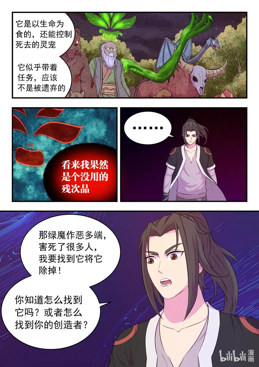 《鲲吞天下》083 空间内的较量 第18页