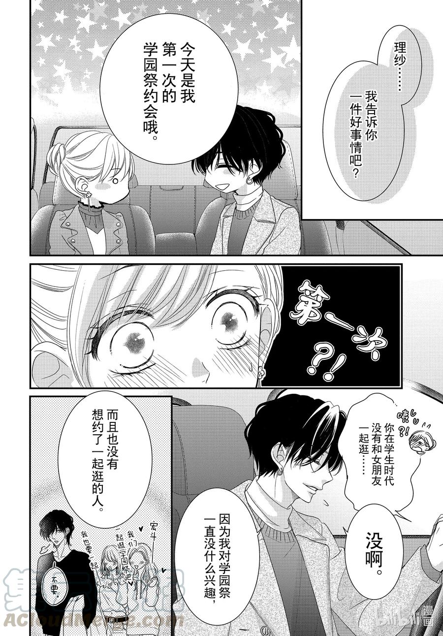 《Coffee & Vanilla 咖啡和香草》70 大学和轰动 第33页