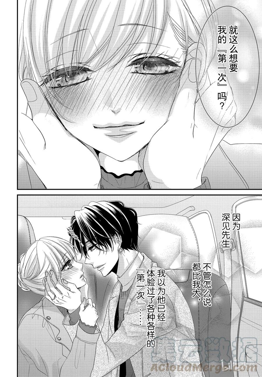 《Coffee & Vanilla 咖啡和香草》70 大学和轰动 第35页