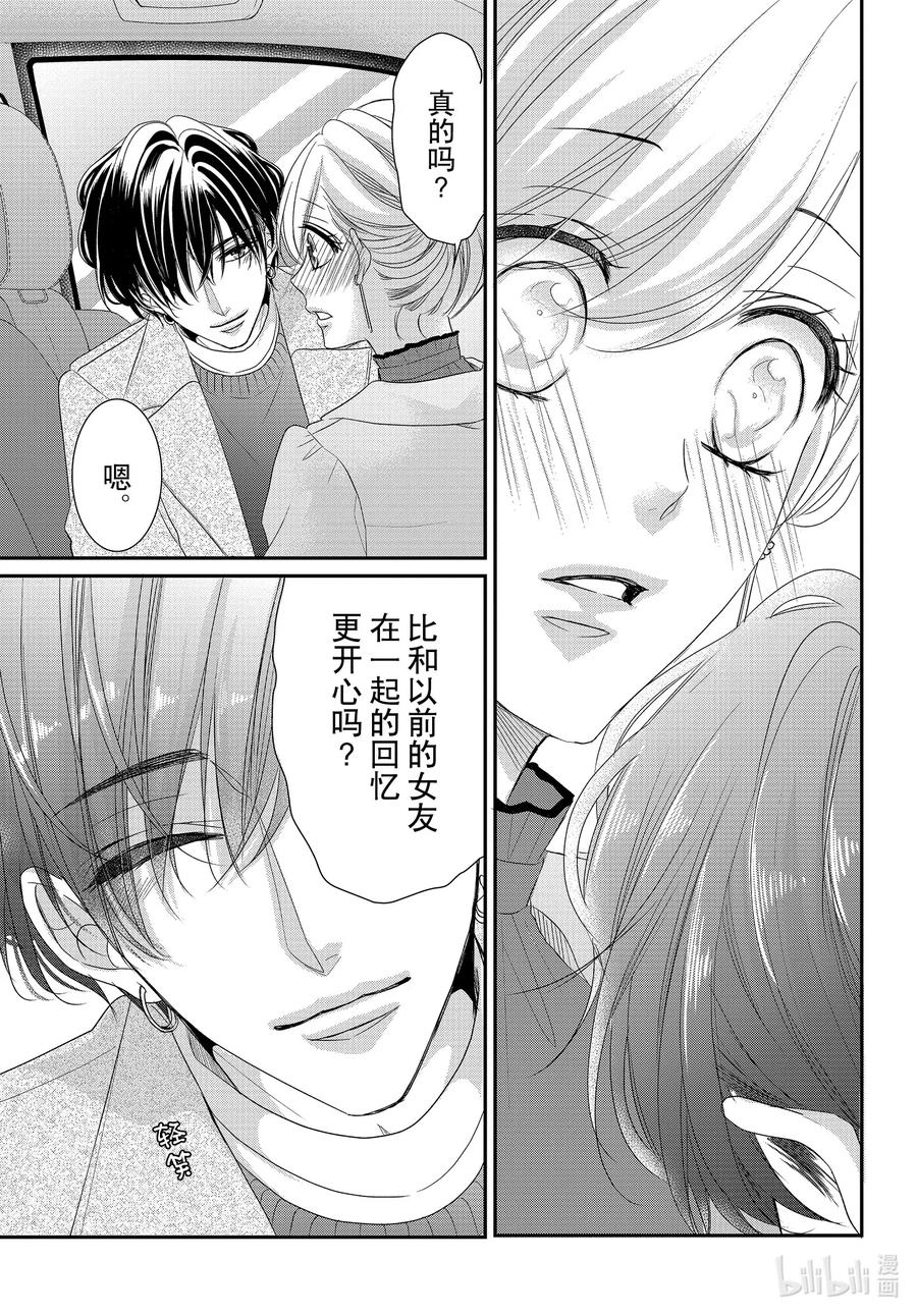 《Coffee & Vanilla 咖啡和香草》70 大学和轰动 第32页