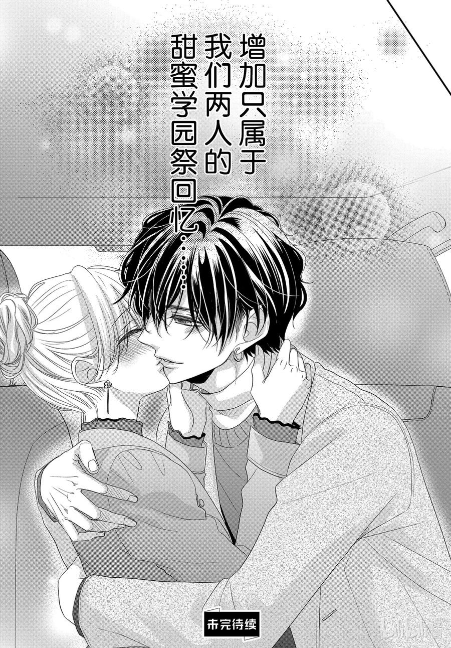 《Coffee & Vanilla 咖啡和香草》70 大学和轰动 第38页