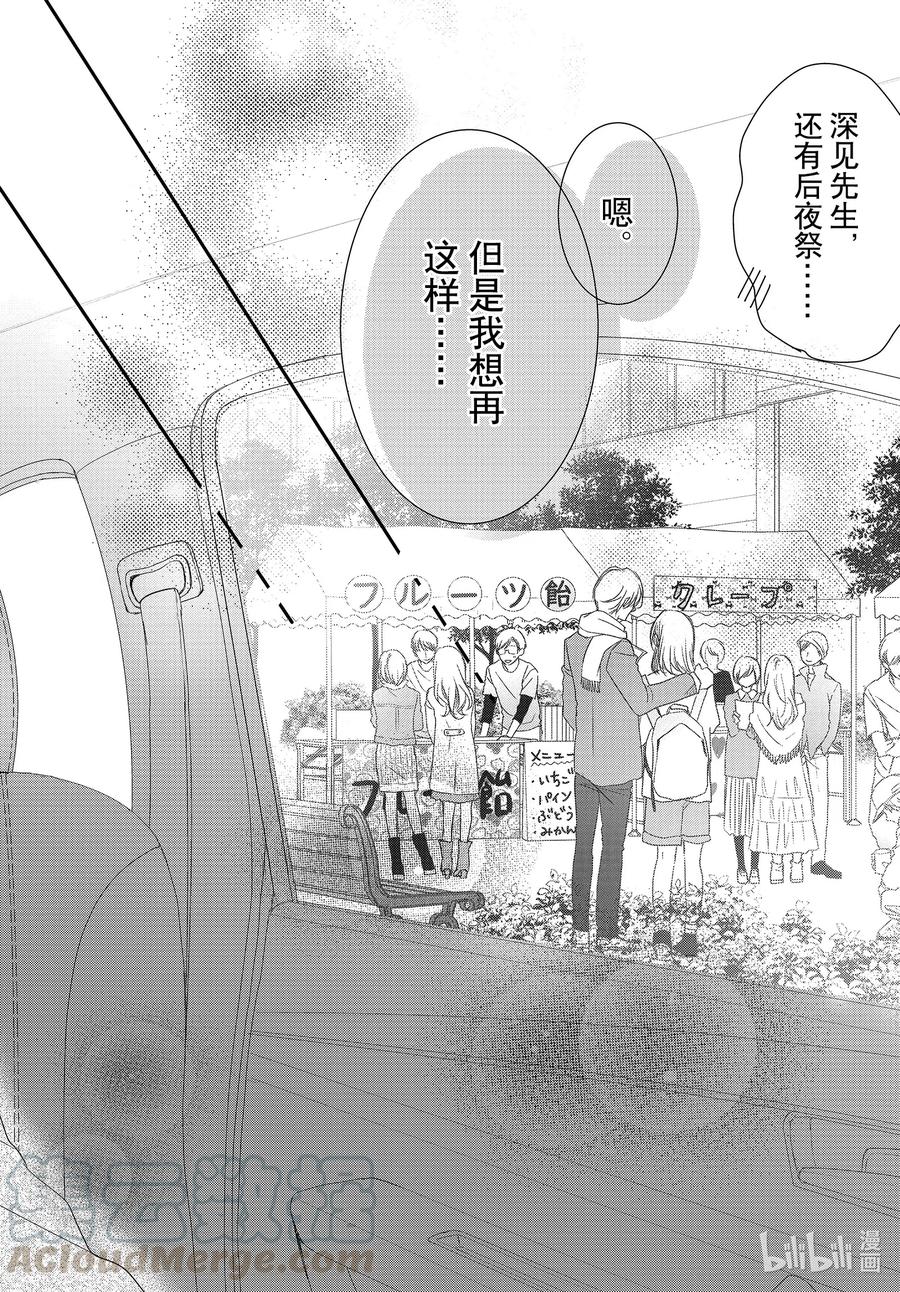 《Coffee & Vanilla 咖啡和香草》70 大学和轰动 第37页