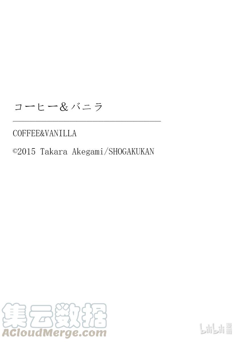 《Coffee & Vanilla 咖啡和香草》70 大学和轰动 第39页