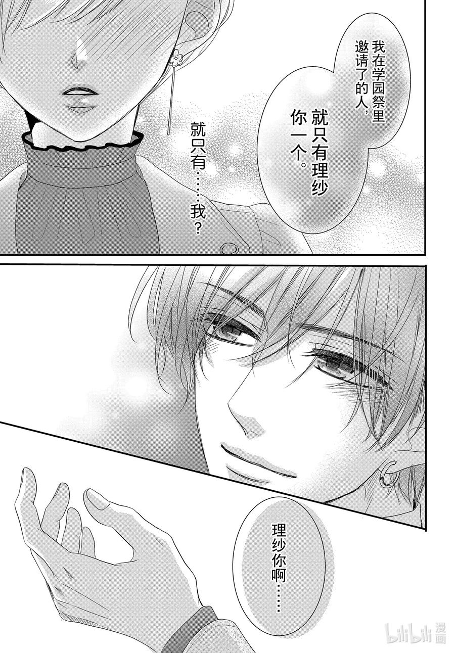 《Coffee & Vanilla 咖啡和香草》70 大学和轰动 第34页