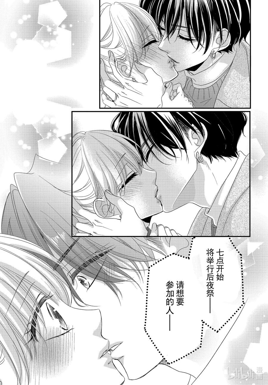 《Coffee & Vanilla 咖啡和香草》70 大学和轰动 第36页