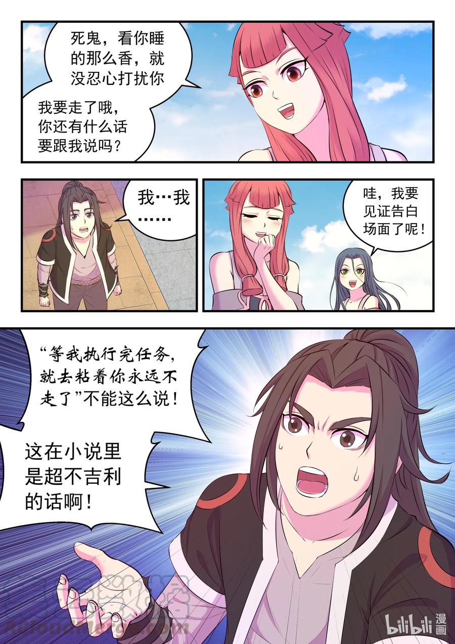 《鲲吞天下》085 爱你的姜柔儿 第22页
