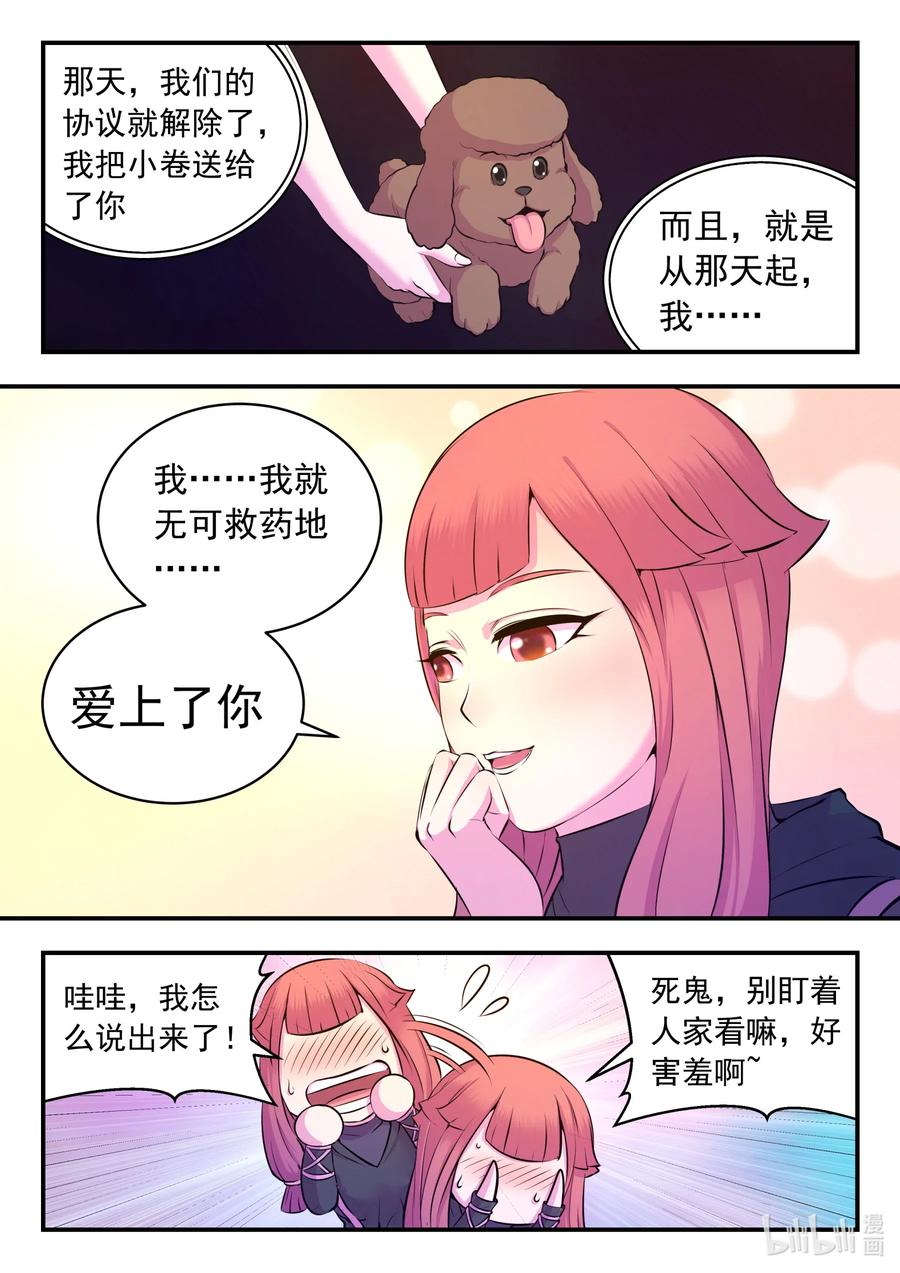 《鲲吞天下》085 爱你的姜柔儿 第17页