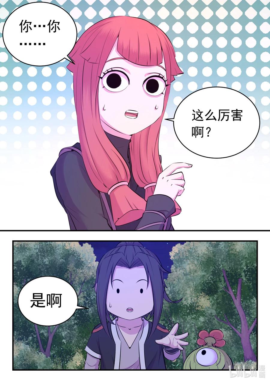 《鲲吞天下》085 爱你的姜柔儿 第9页