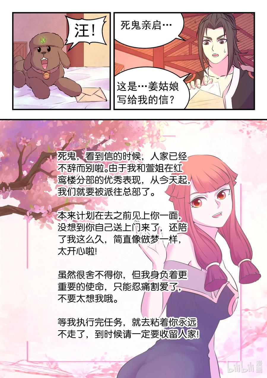 《鲲吞天下》085 爱你的姜柔儿 第20页