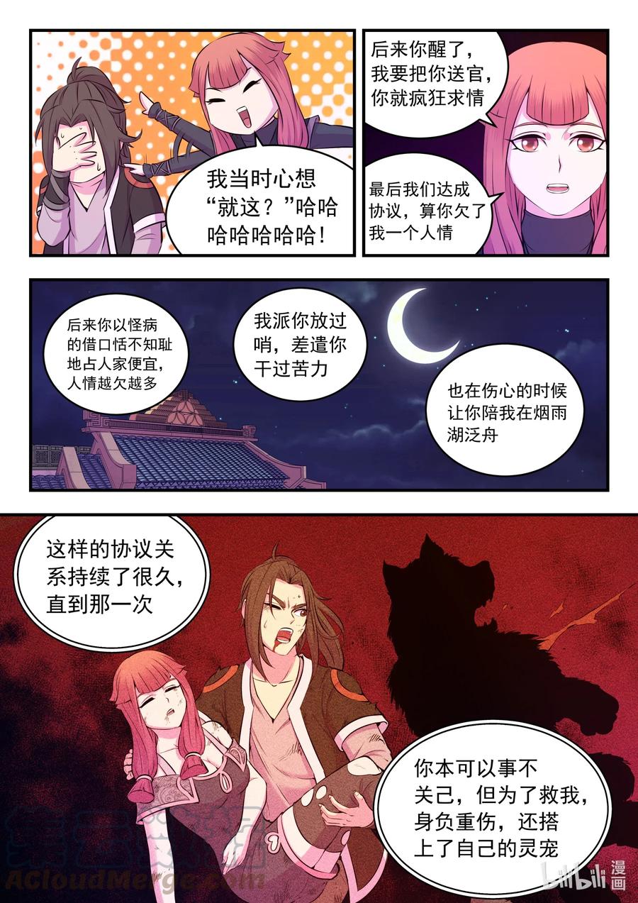 《鲲吞天下》085 爱你的姜柔儿 第16页
