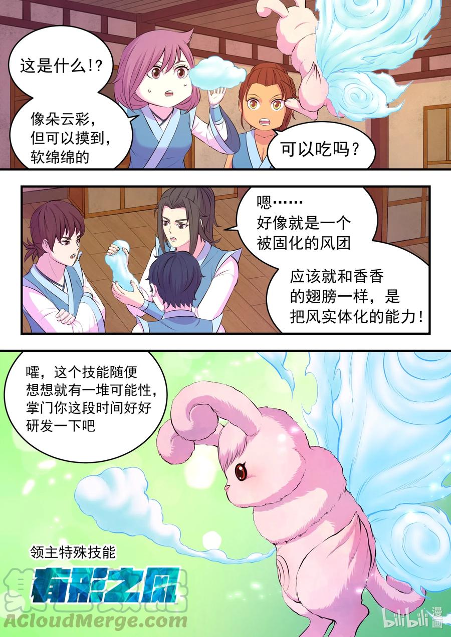 《鲲吞天下》087 领主技能测试 第7页