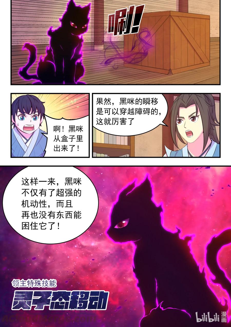 《鲲吞天下》087 领主技能测试 第10页