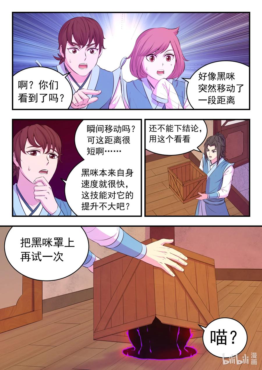 《鲲吞天下》087 领主技能测试 第9页
