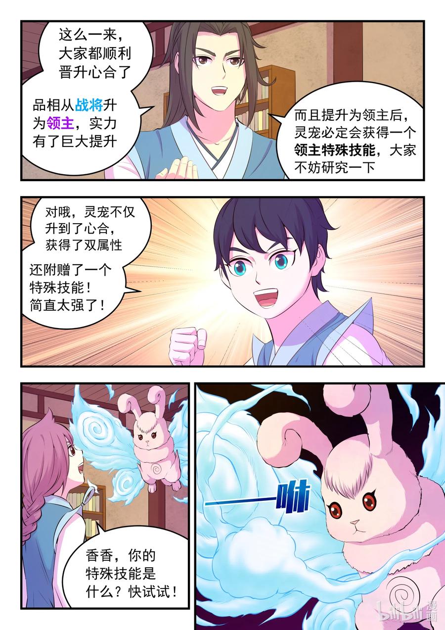 《鲲吞天下》087 领主技能测试 第6页