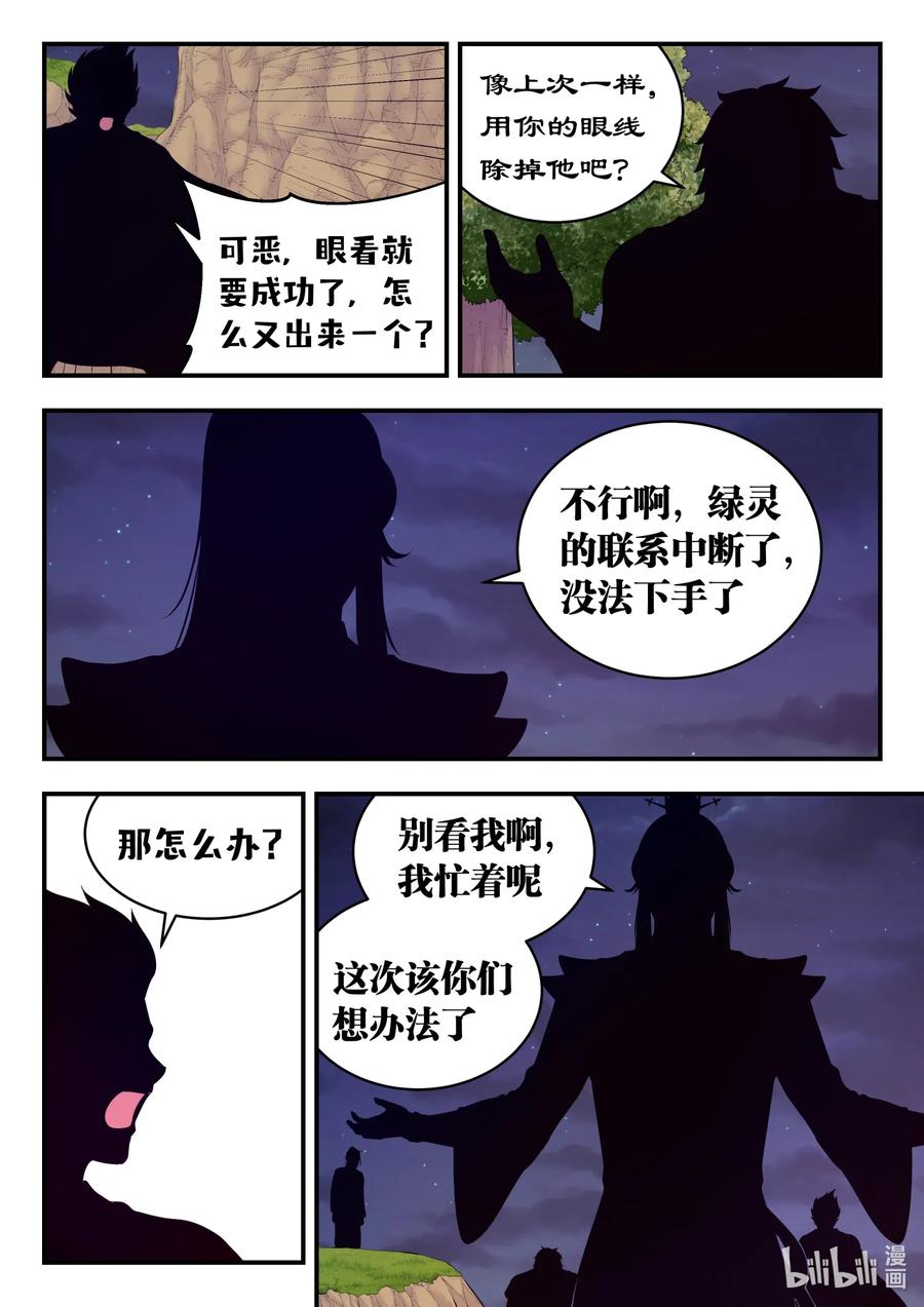 《鲲吞天下》087 领主技能测试 第21页