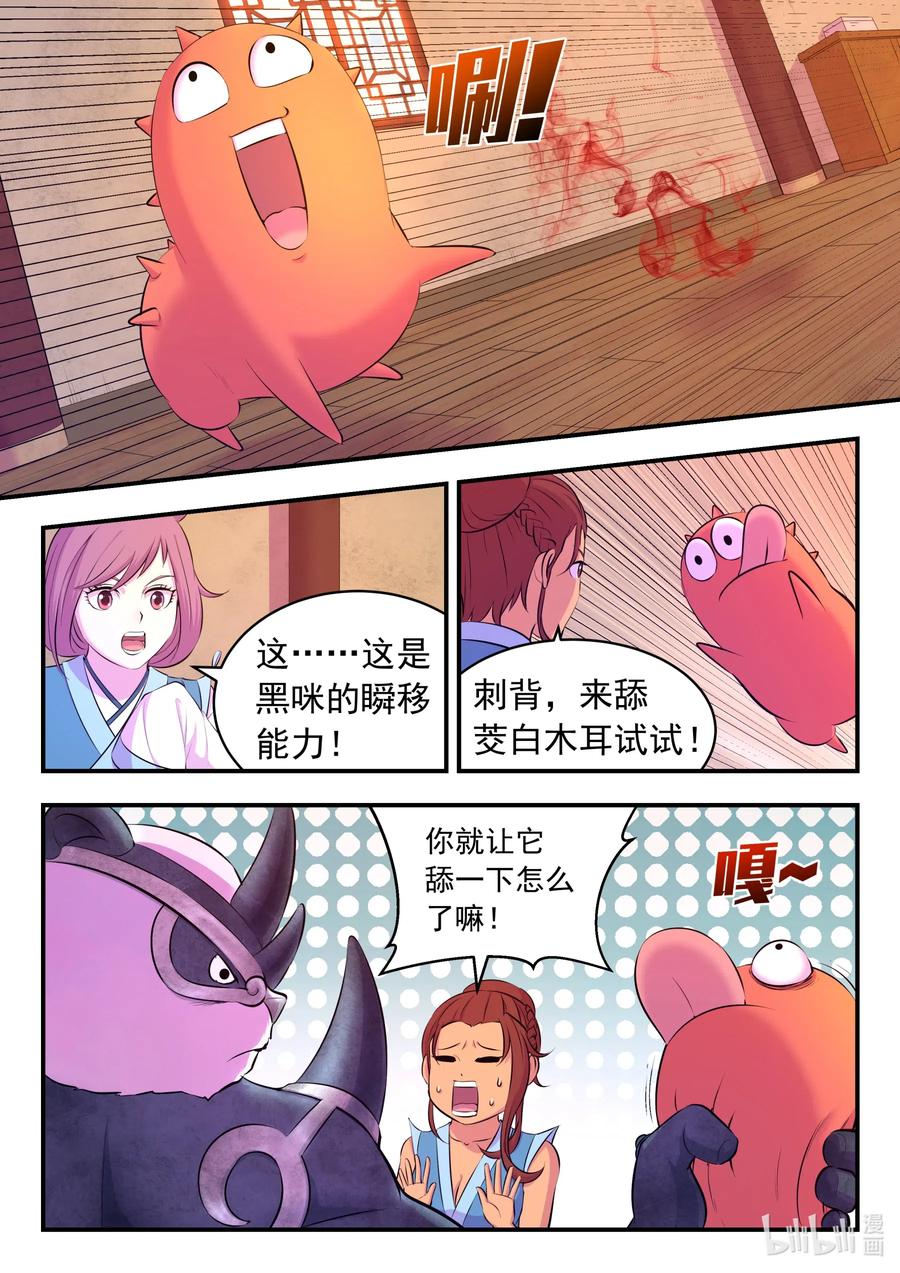 《鲲吞天下》087 领主技能测试 第14页