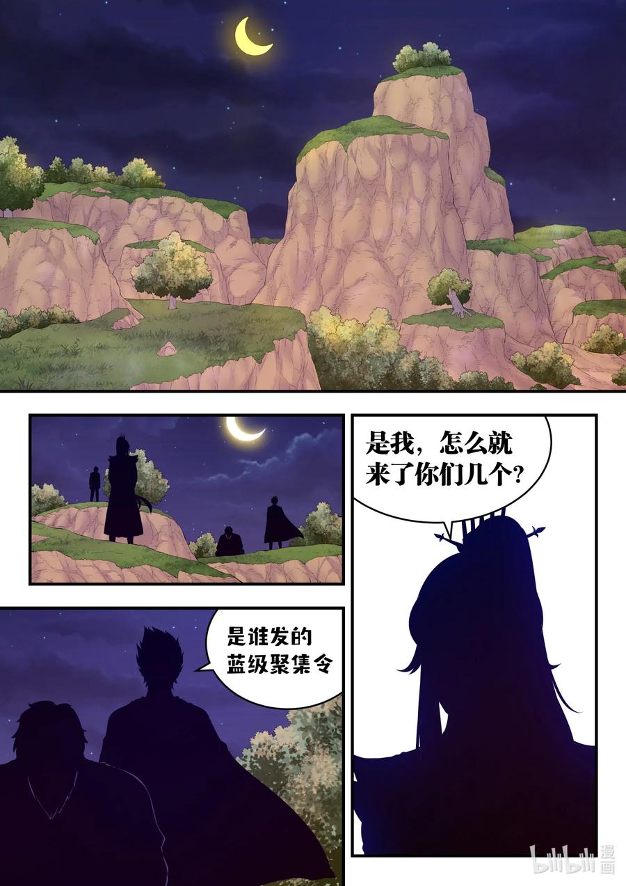 《鲲吞天下》087 领主技能测试 第18页