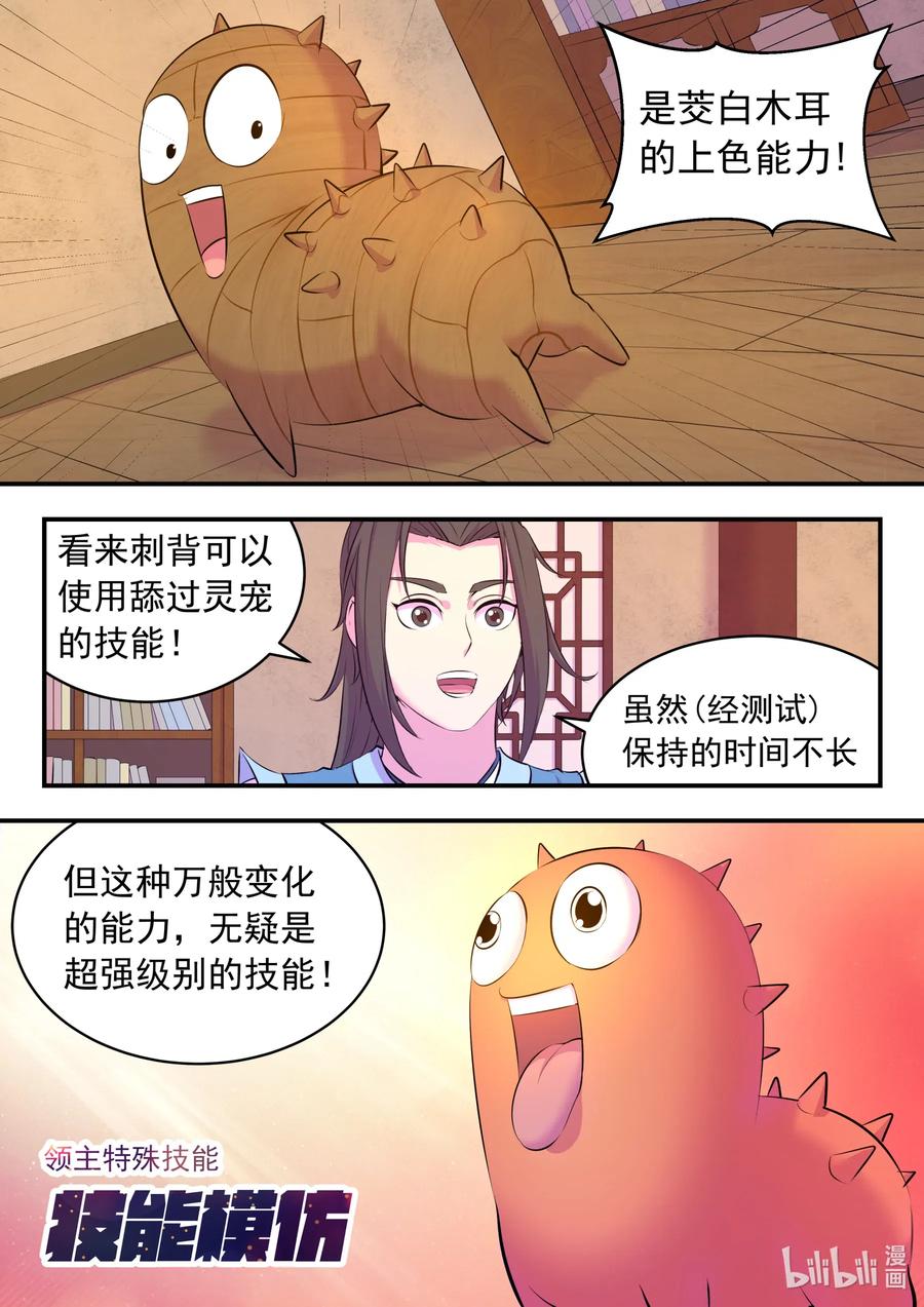 《鲲吞天下》087 领主技能测试 第15页
