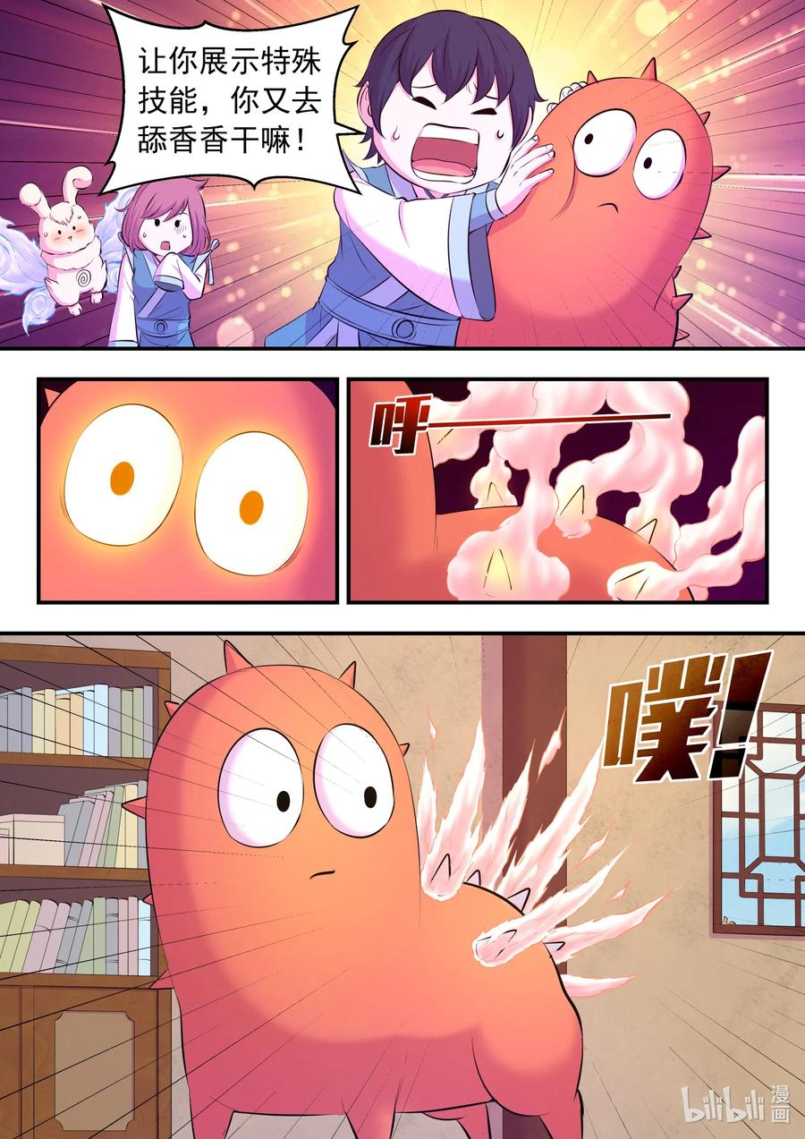 《鲲吞天下》087 领主技能测试 第12页
