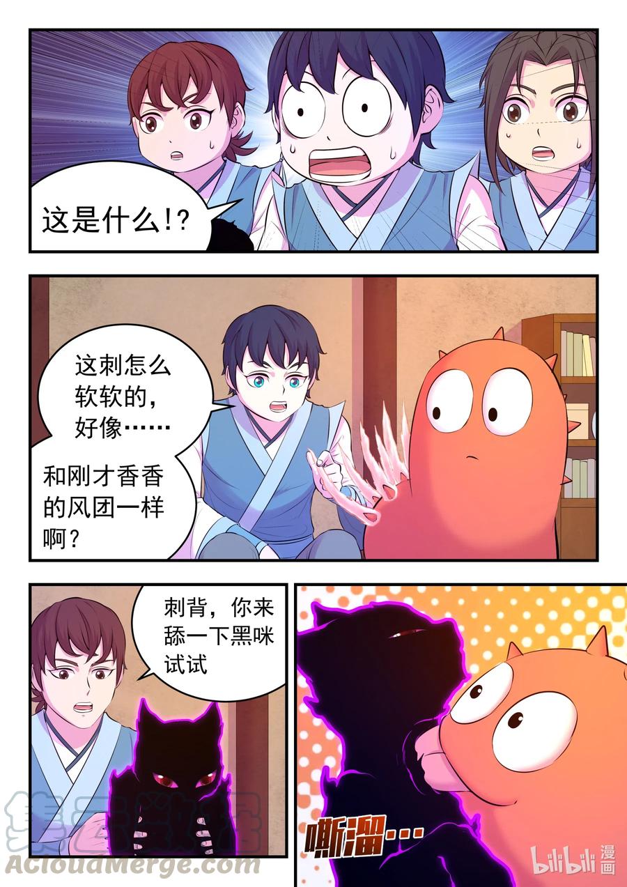 《鲲吞天下》087 领主技能测试 第13页