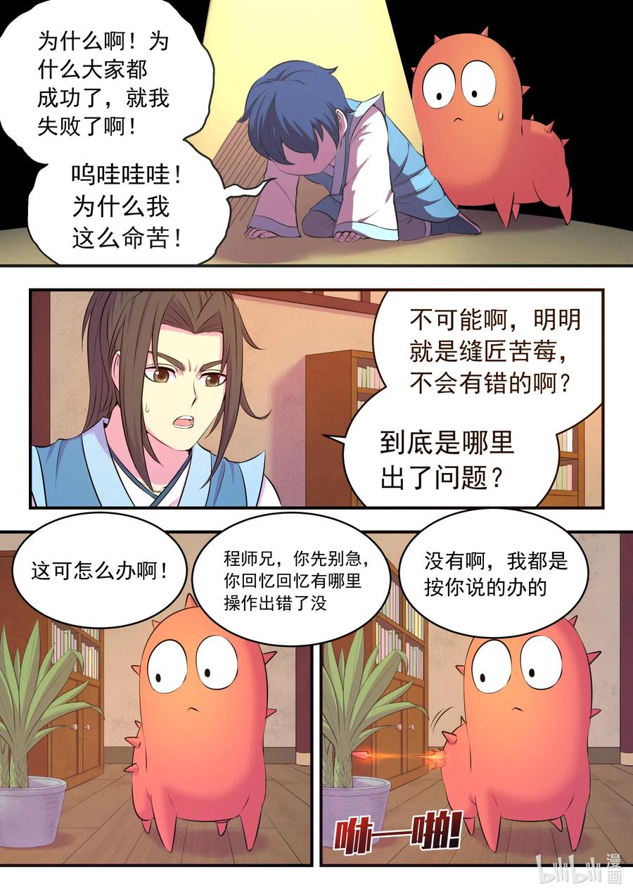 《鲲吞天下》087 领主技能测试 第2页