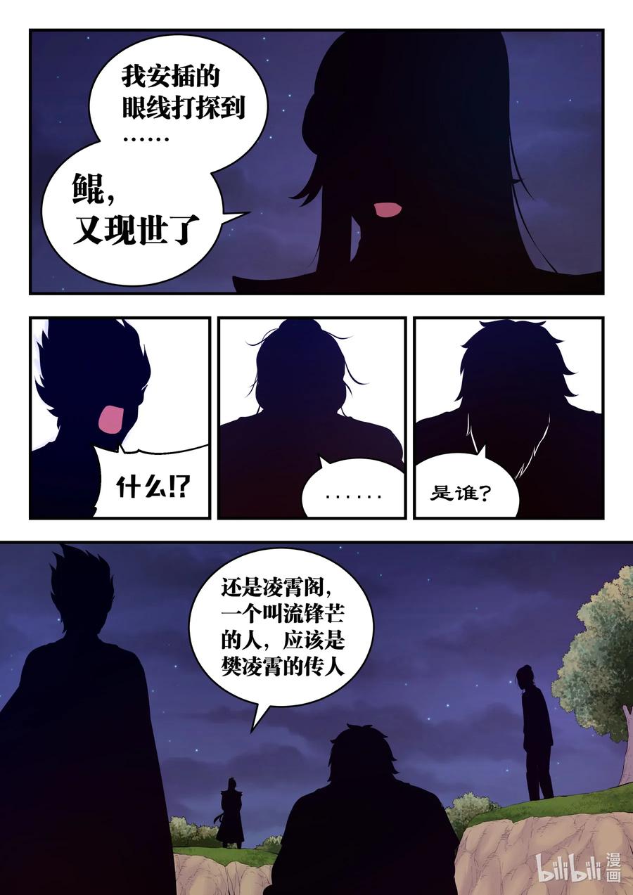《鲲吞天下》087 领主技能测试 第20页
