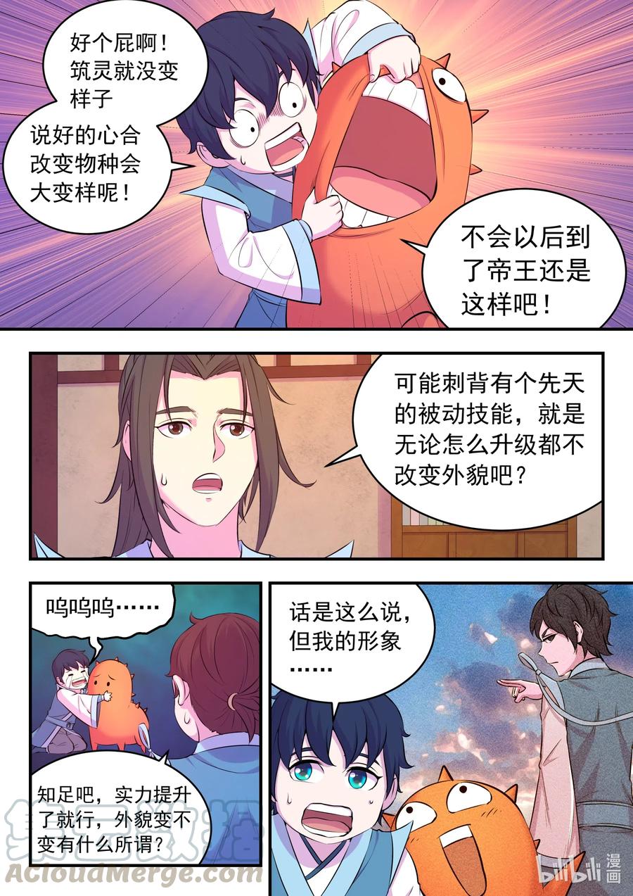 《鲲吞天下》087 领主技能测试 第4页