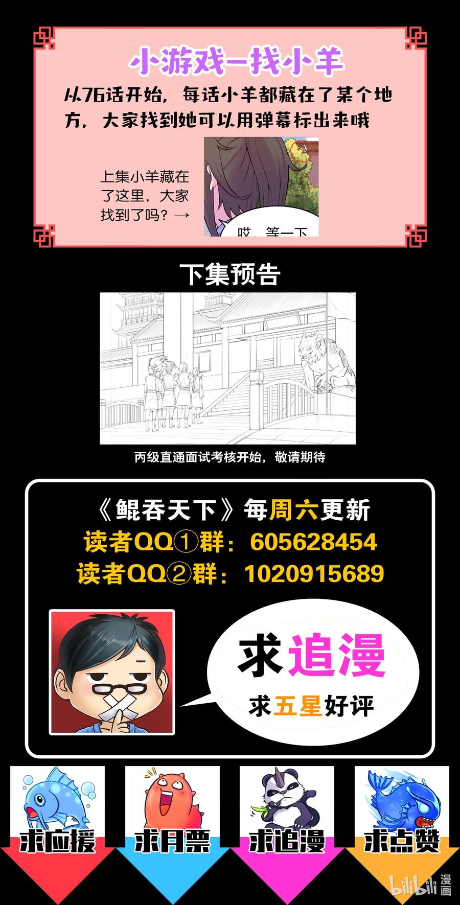 《鲲吞天下》087 领主技能测试 第23页