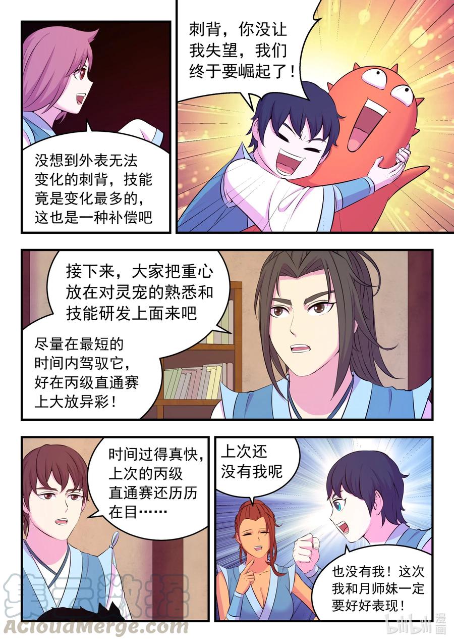 《鲲吞天下》087 领主技能测试 第16页