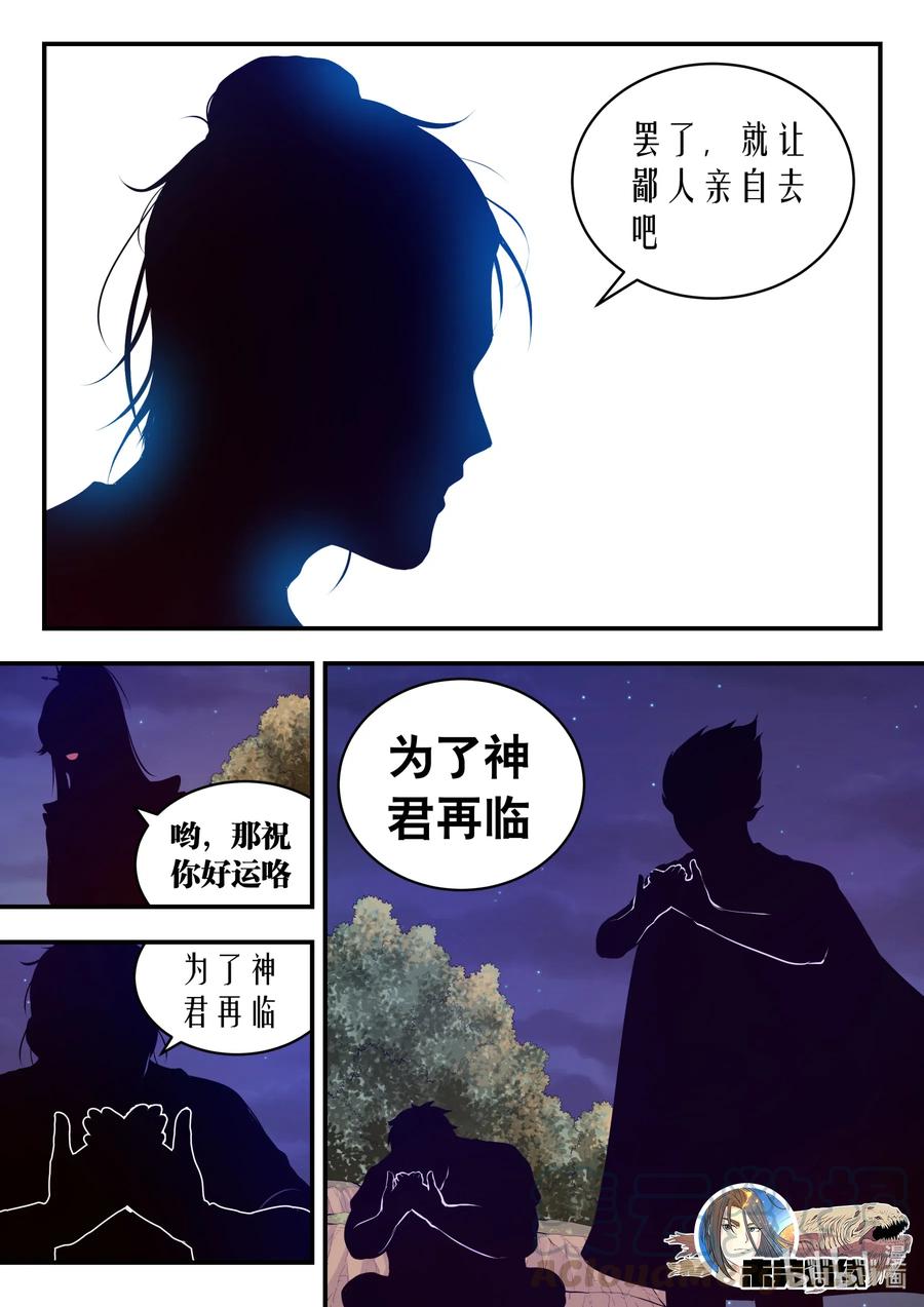 《鲲吞天下》087 领主技能测试 第22页