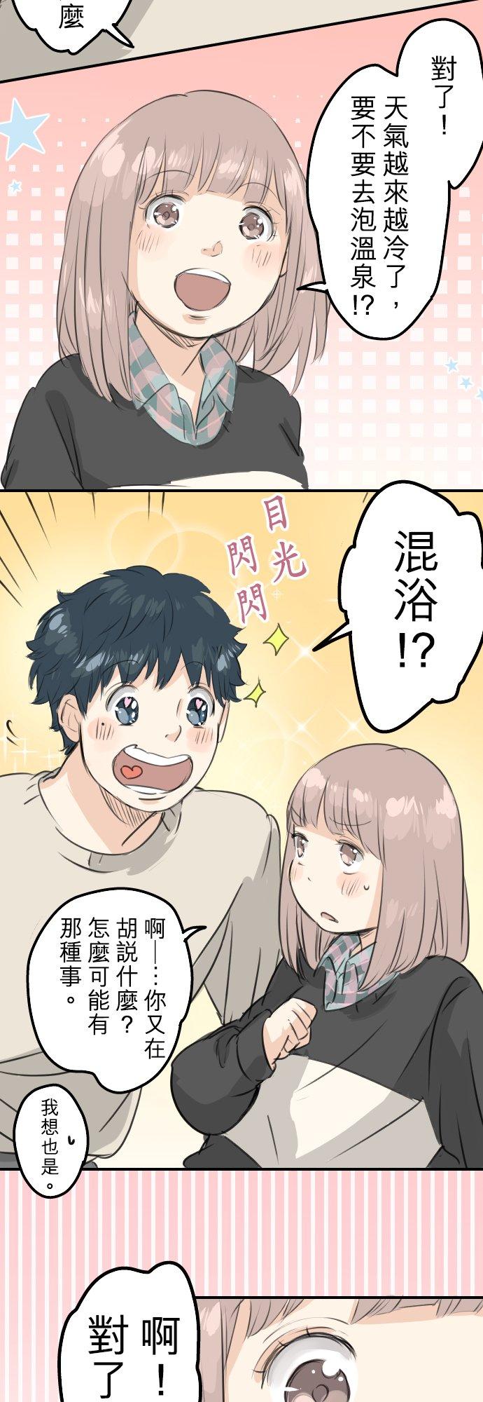 《犬系男子恋爱中》第88话 星光灿烂的夜晚 第14页