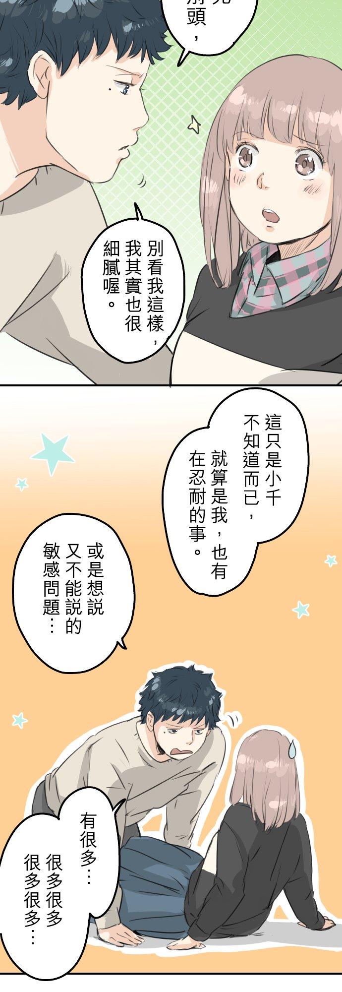 《犬系男子恋爱中》第88话 星光灿烂的夜晚 第10页