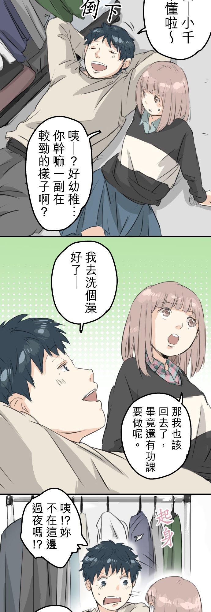 《犬系男子恋爱中》第88话 星光灿烂的夜晚 第12页