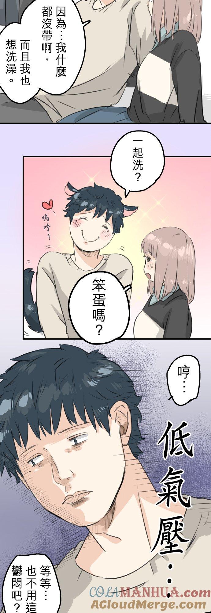 《犬系男子恋爱中》第88话 星光灿烂的夜晚 第13页