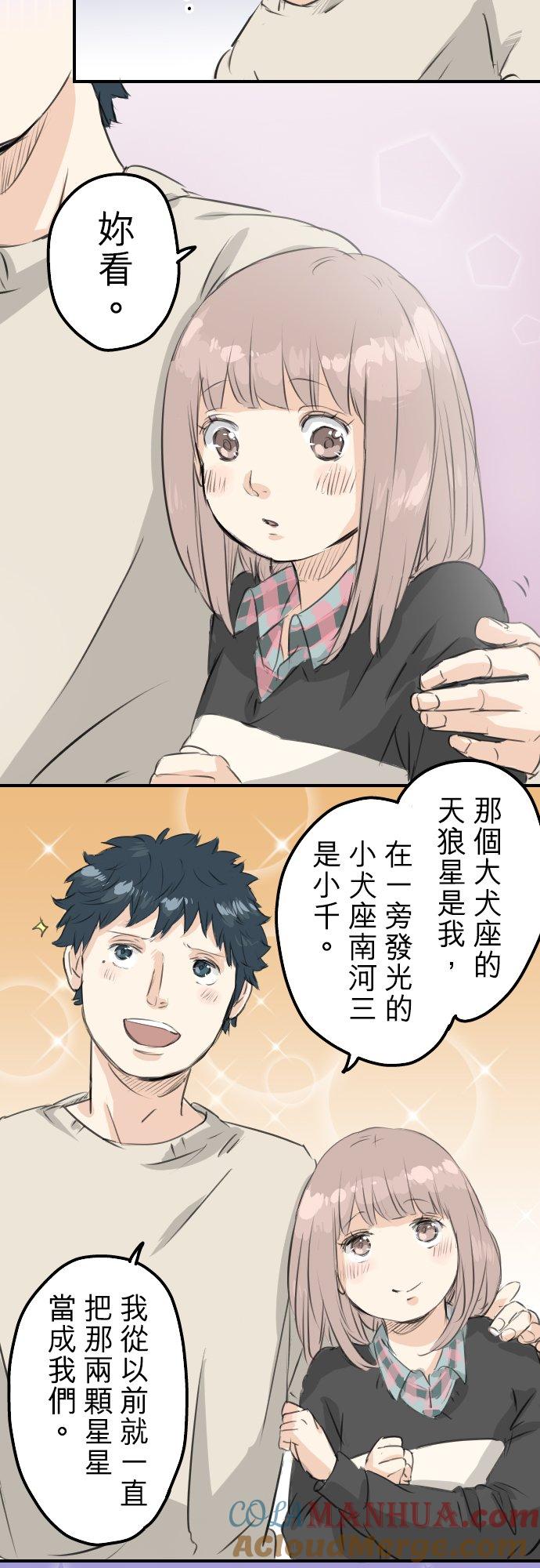 《犬系男子恋爱中》第88话 星光灿烂的夜晚 第3页