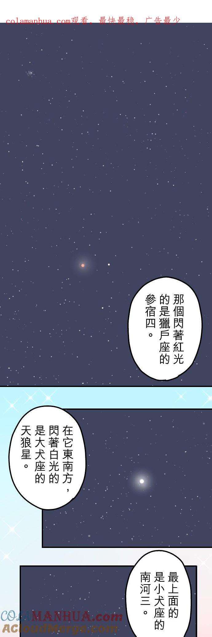 《犬系男子恋爱中》第88话 星光灿烂的夜晚 第1页