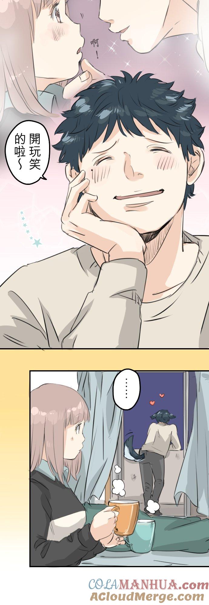 《犬系男子恋爱中》第88话 星光灿烂的夜晚 第5页
