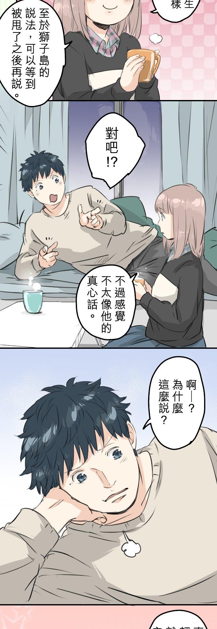 《犬系男子恋爱中》第88话 星光灿烂的夜晚 第8页