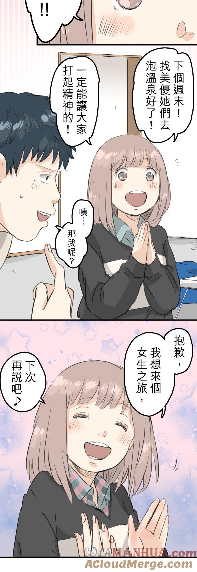 《犬系男子恋爱中》第88话 星光灿烂的夜晚 第15页