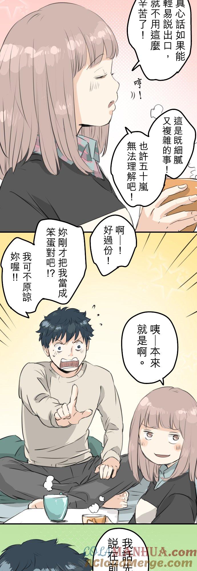 《犬系男子恋爱中》第88话 星光灿烂的夜晚 第9页